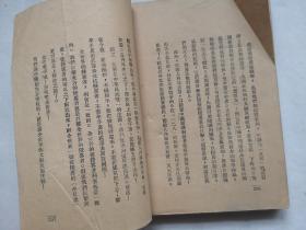 民国印，中国怎样降到半殖民地，上海生活书店发行