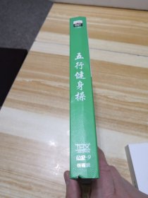 五行健身操 2DVD