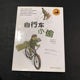 成长的种子—自行车小偷