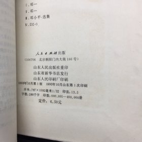 邓小平文选 全三卷