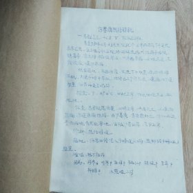 伤寒病热结膀胱 病历（油印本）