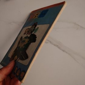 七龙珠 阿拉蕾卷五 无敌的奶糖人7号