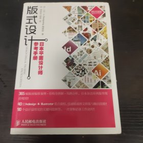 版式设计：日本平面设计师参考手册