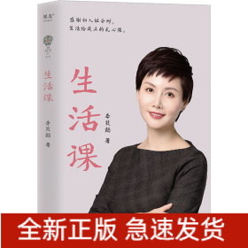 生活课