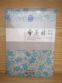 季羡林散文精选【全新未拆封】