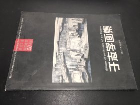 于志学画集 黑龙江省画院建院20周年  签赠本