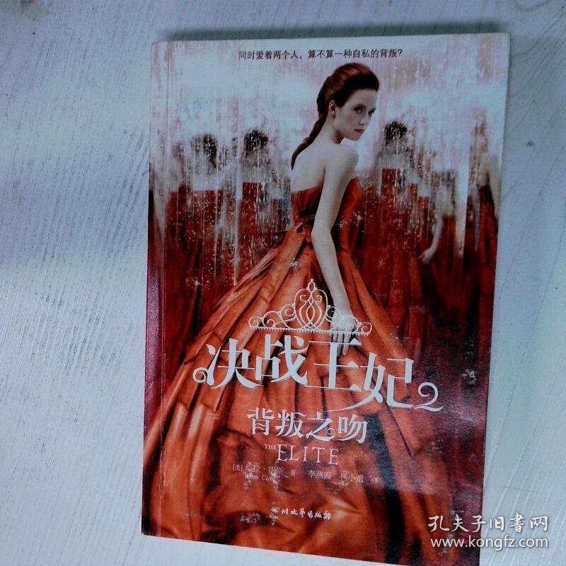 高温消毒发货 决战王妃2 背叛之吻