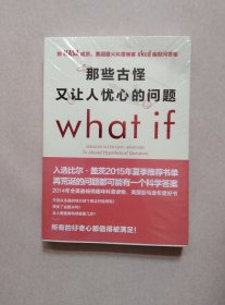 那些古怪又让人忧心的问题：前NASA成员、美国最火科普博客xkcd幽默问答集