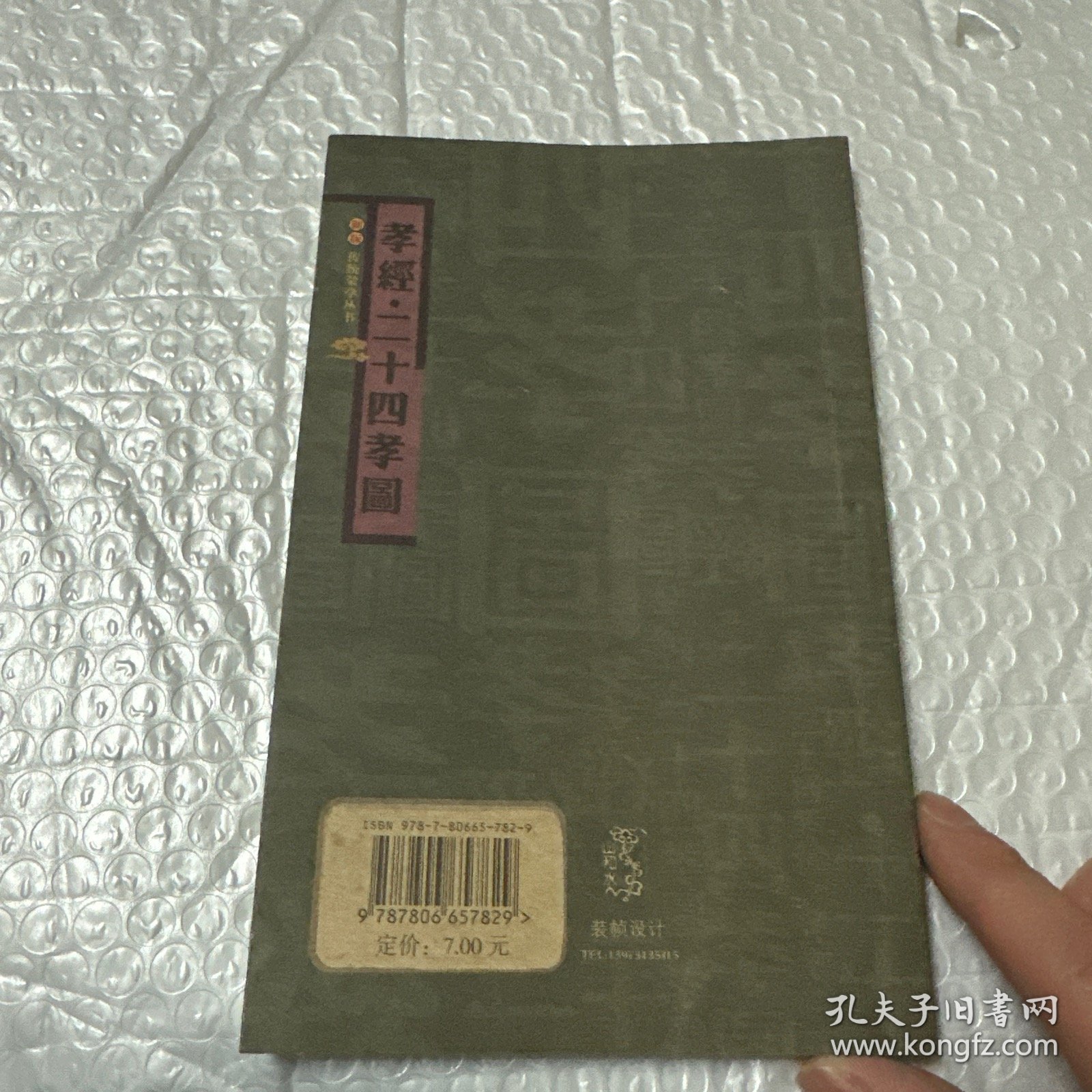 孝经.二十四孝图