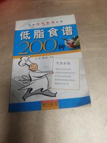 低脂食谱200种