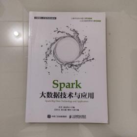 Spark大数据技术与应用