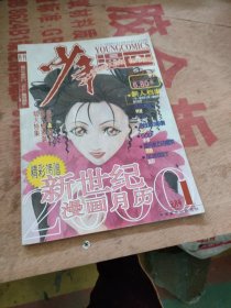 少年漫画 2000年第1期