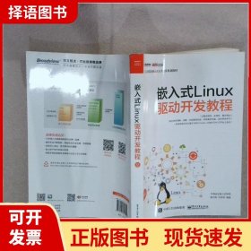 嵌入式Linux驱动开发教程