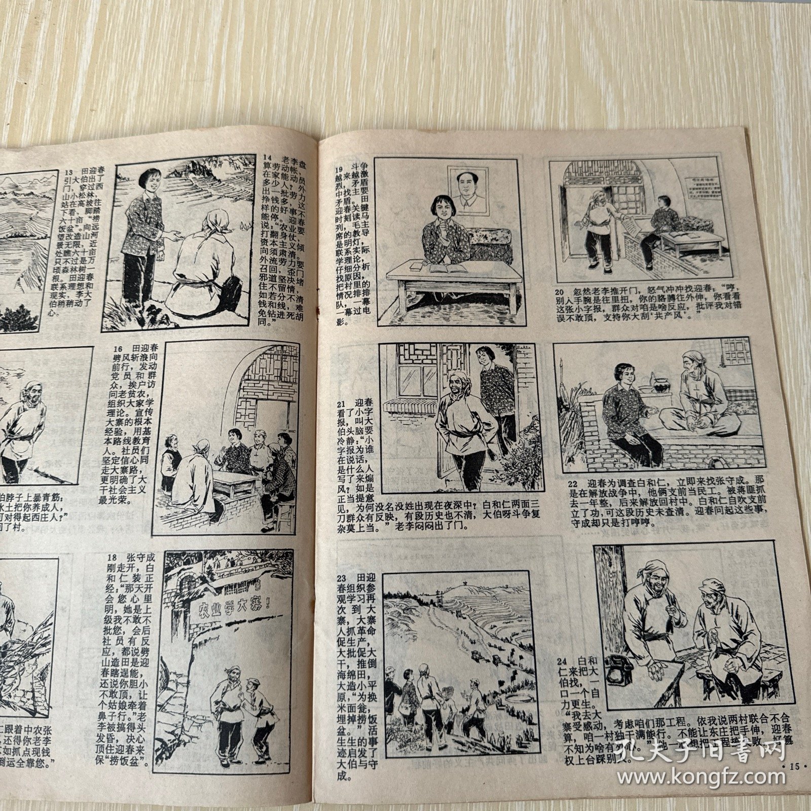 点击查看原图 连环画报 1976年12期