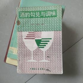 酒的勾兌與調(diào)味