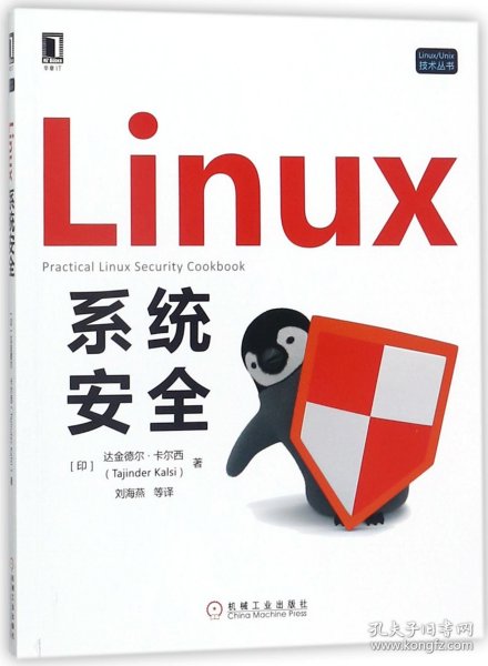 Linux系统安全