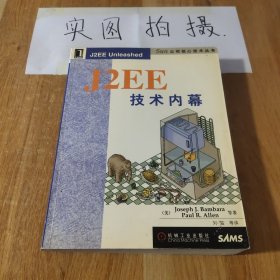 J2EE技术内幕