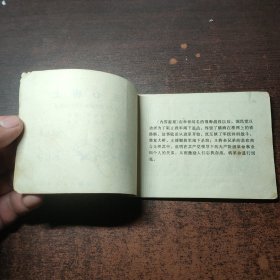 连环画 连心桥上