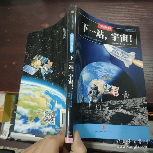 下一站，宇宙！：中国国家地理科学幻想图鉴