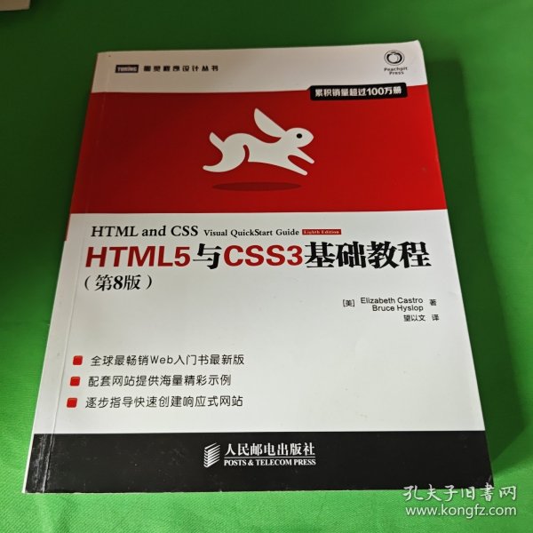 HTML5与CSS3基础教程（第8版）