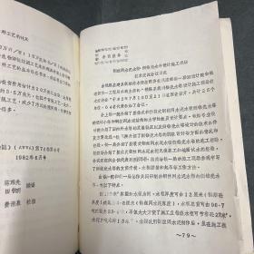 稀见油印本创刊号：甘肃给排水 1983 1总第1期 黄河中下游水文特性