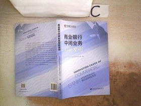 商业银行中间业务创新案例