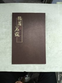 阳羡茗壶