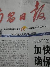 南昌日报2020.4.27