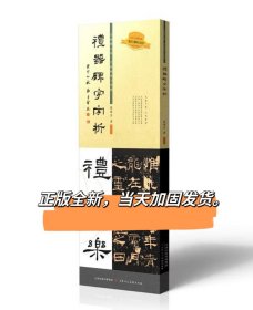 礼器碑字字析 张建会著高清放大精准临摹逐字讲解视频同步隶书