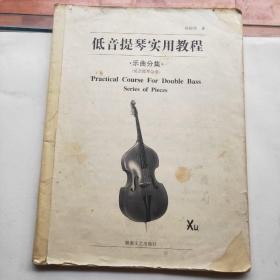 低音提琴实用教程 乐曲分集。39//3