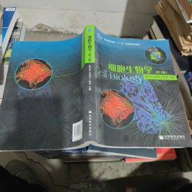 细胞生物学