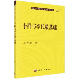 李群與李代數(shù)基礎(chǔ)