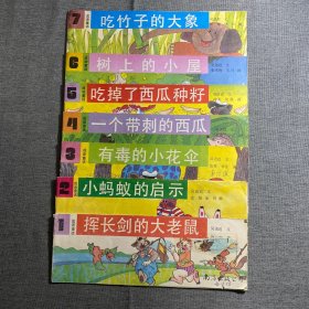 少儿带拼音连环画 成语童话 1-7册正版书籍