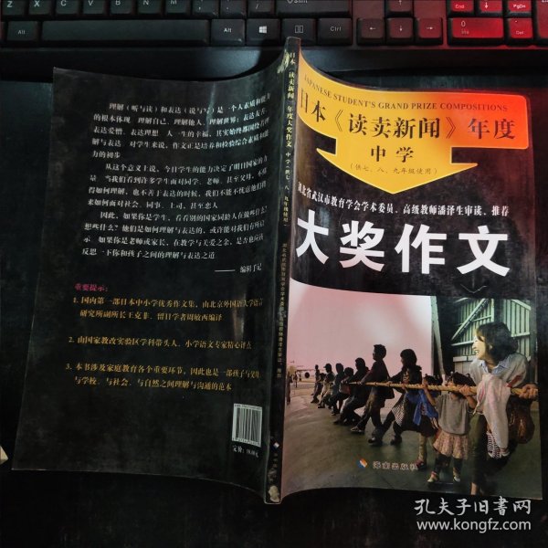 日本《读卖新闻》年度中学：大奖作文（供7、8、9年级使用）
