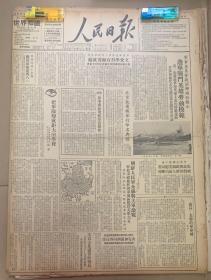人民日报1950年