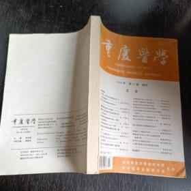 重庆医学1998年第27卷