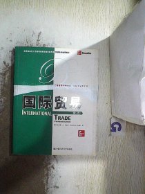 教育部高校工商管理类双语教学推荐教材·工商管理·国际化管理系列：国际贸易（第14版）（英文版）