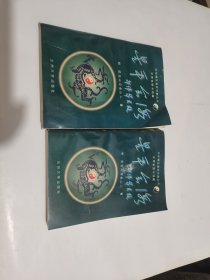 星平会海/上下
