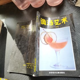 调酒艺术