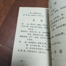 天津野生药材收购手册