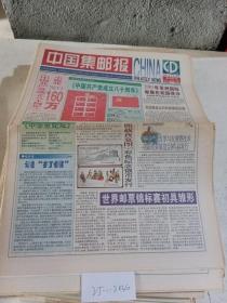 中国集邮报2001年6月19日