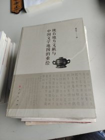 陇右地方文献与中国文学地图的重绘