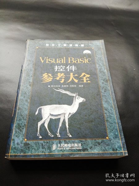 Visual Basic控件参考大全