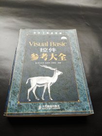 Visual Basic控件参考大全