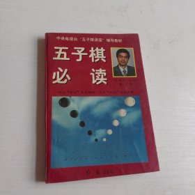 五子棋必读
