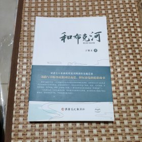 和布克河作者签名本