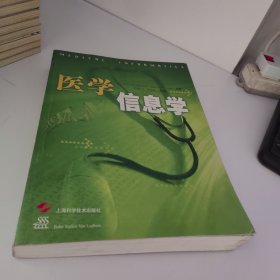 医学信息学