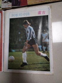 足球世界 41本合售