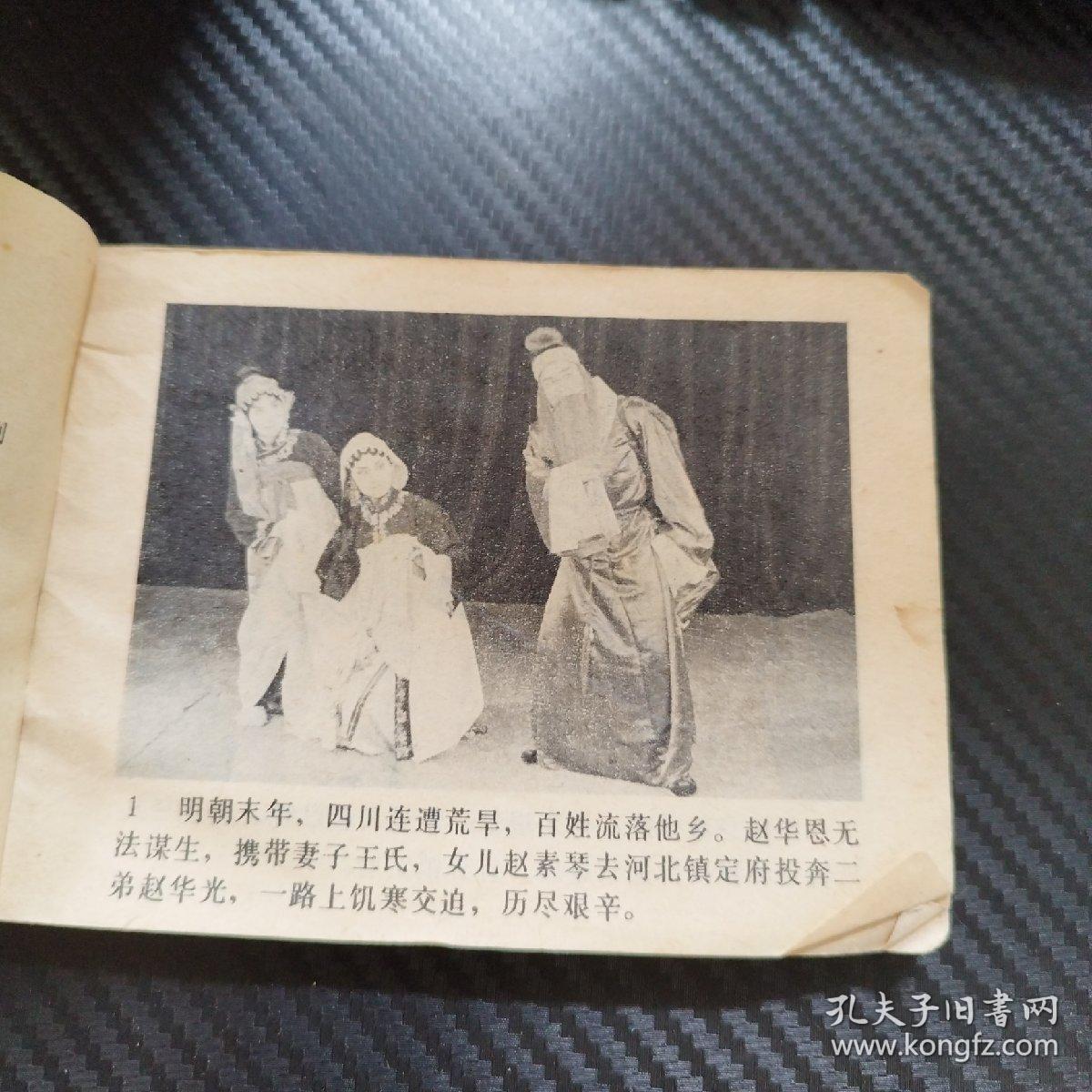 连环画 ：三节烈