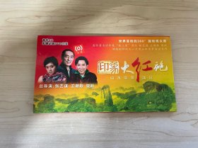 印象大红袍山水实景演出－－影像记录DVD套装（内含两碟）    E1